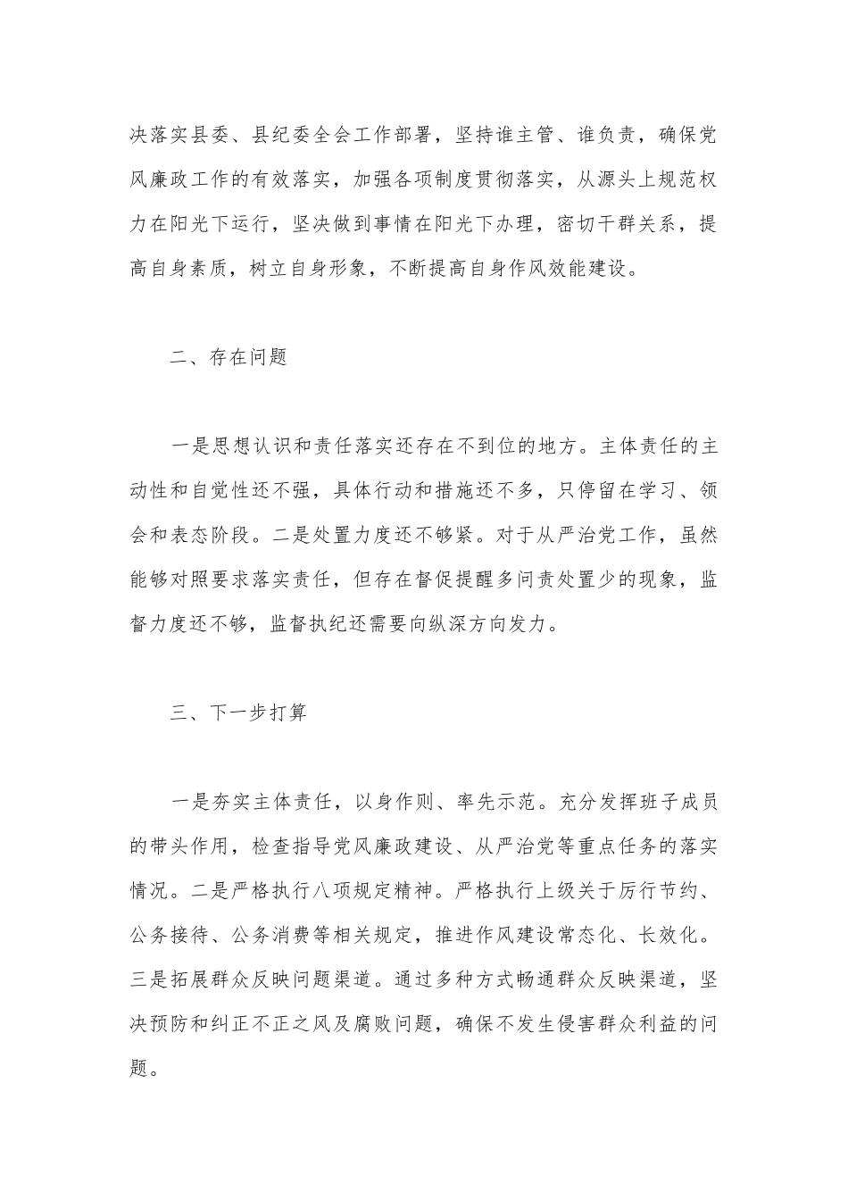 2022-2023年履行全面从严治党主体责任情况的报告范文(通用18篇).docx_第2页
