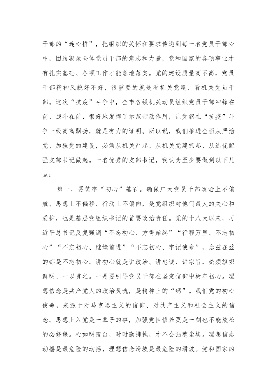 2022-2023年最新党课讲稿13篇.docx_第2页