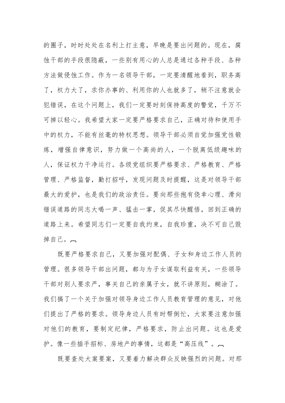 廉政党课讲稿19篇.docx_第2页