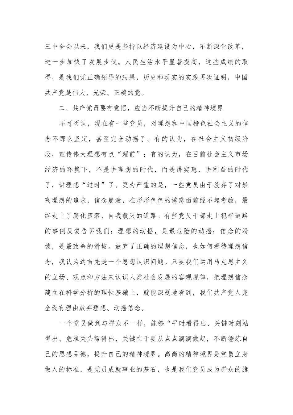 2022-2023年支部党课讲稿范文(通用16篇).docx_第2页