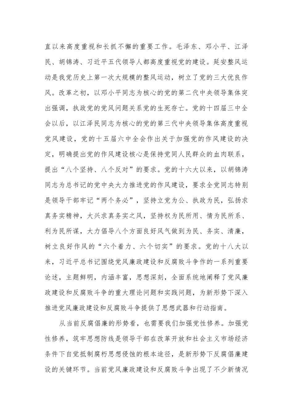 廉政党课讲稿范文(精选14篇).docx_第2页