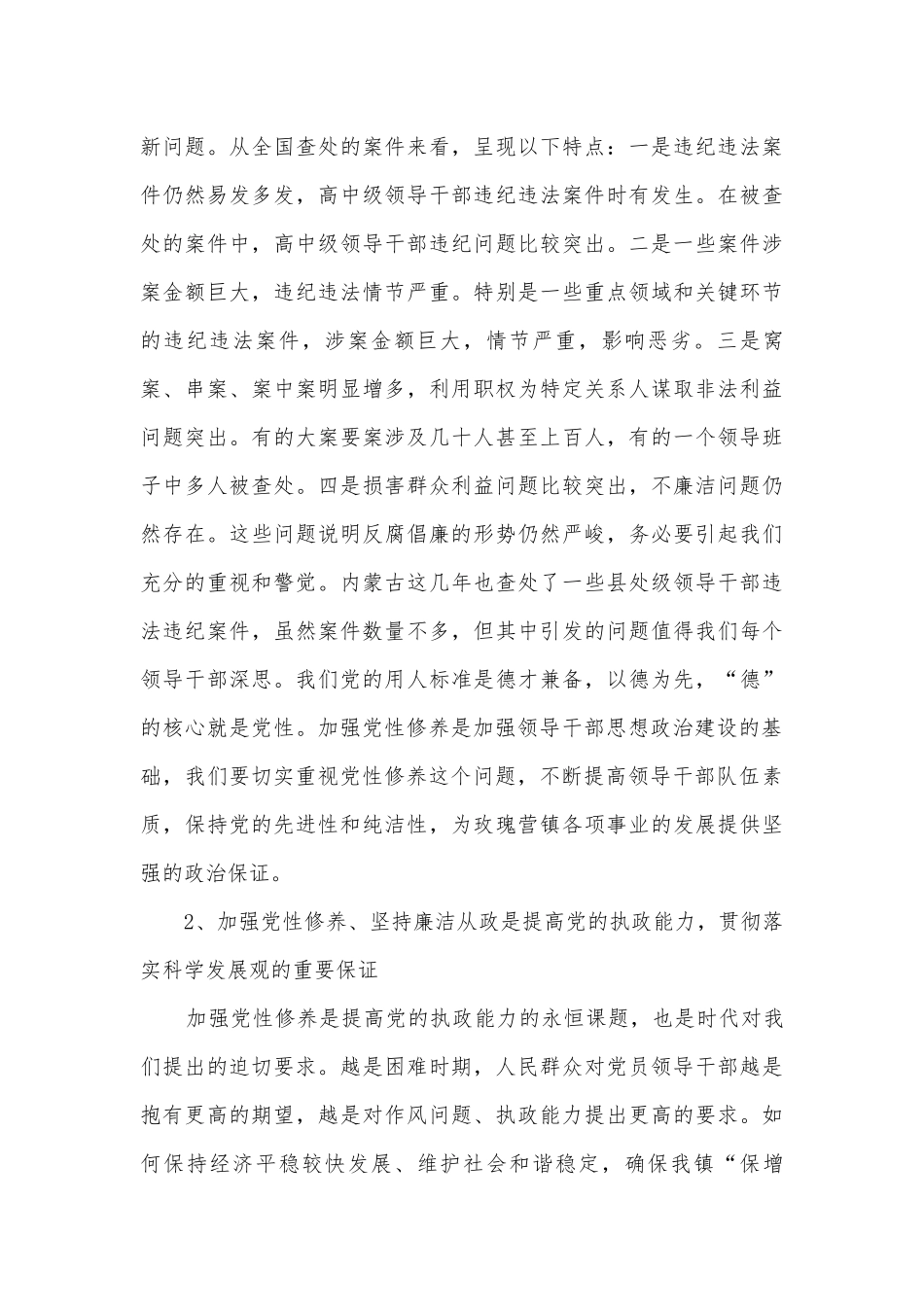 廉政党课讲稿范文(精选14篇).docx_第3页