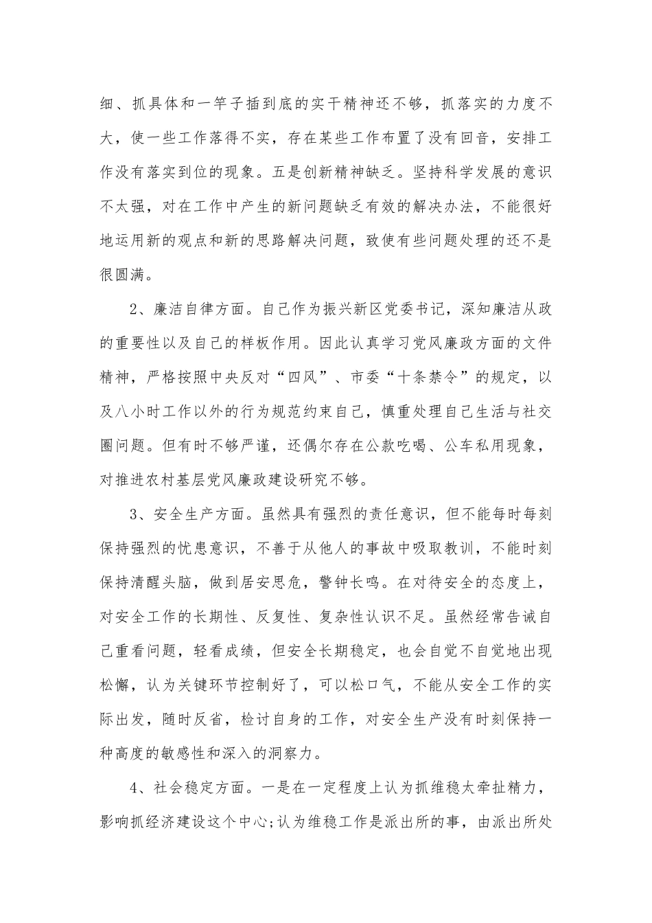 2022-2023年自我剖析材料20篇.docx_第2页