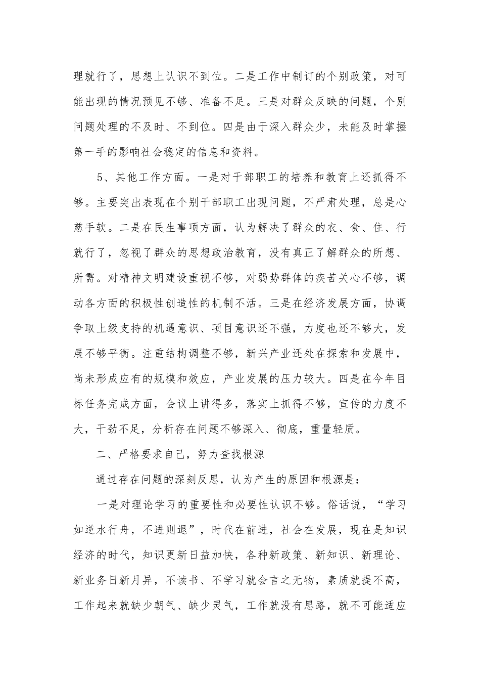 2022-2023年自我剖析材料20篇.docx_第3页