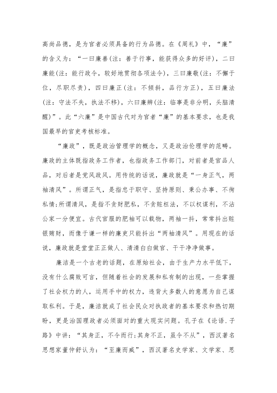 廉政党课讲稿范文十八篇.docx_第2页