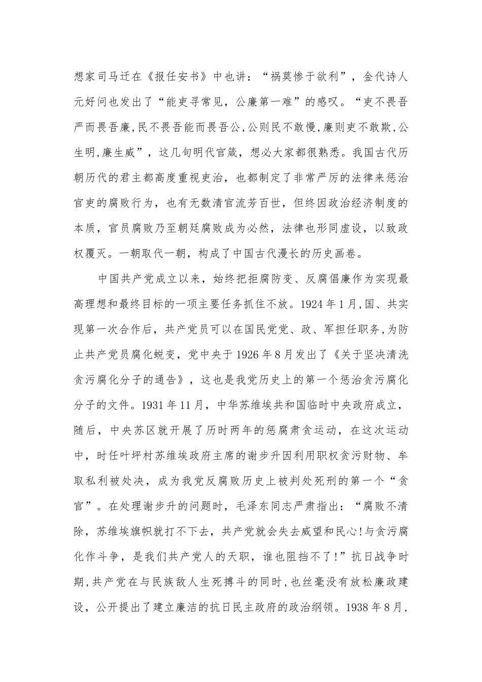 廉政党课讲稿范文十八篇.docx_第3页