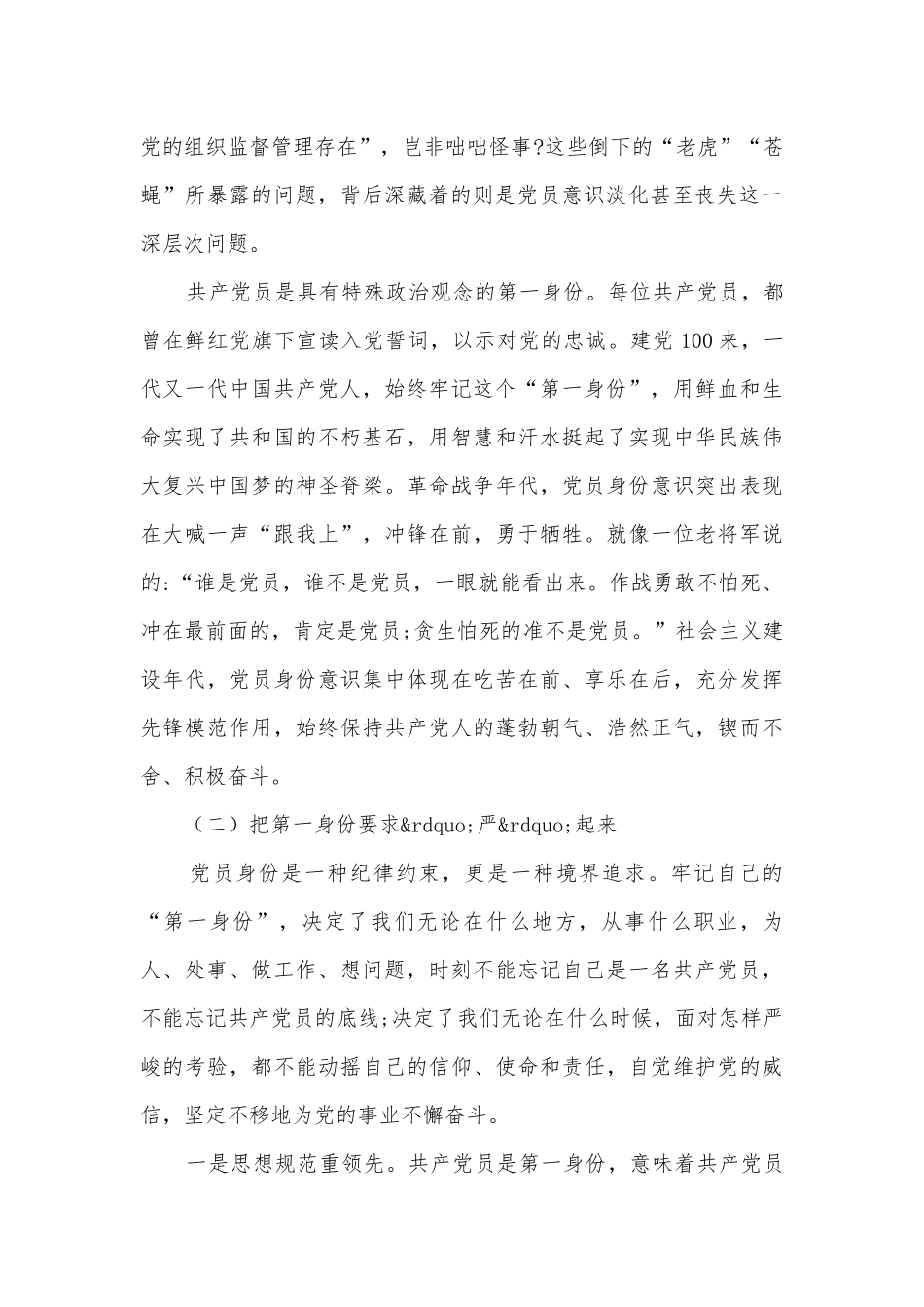 2022-2023年最新党课讲稿整理(通用6篇).docx_第2页
