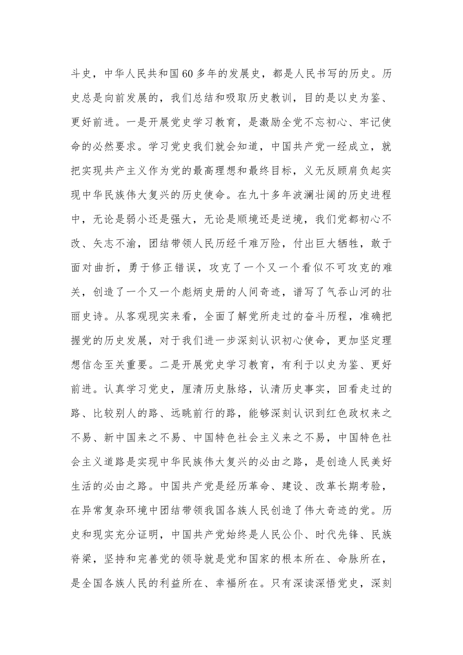 领导干部党史学习教育专题党课讲稿.docx_第2页