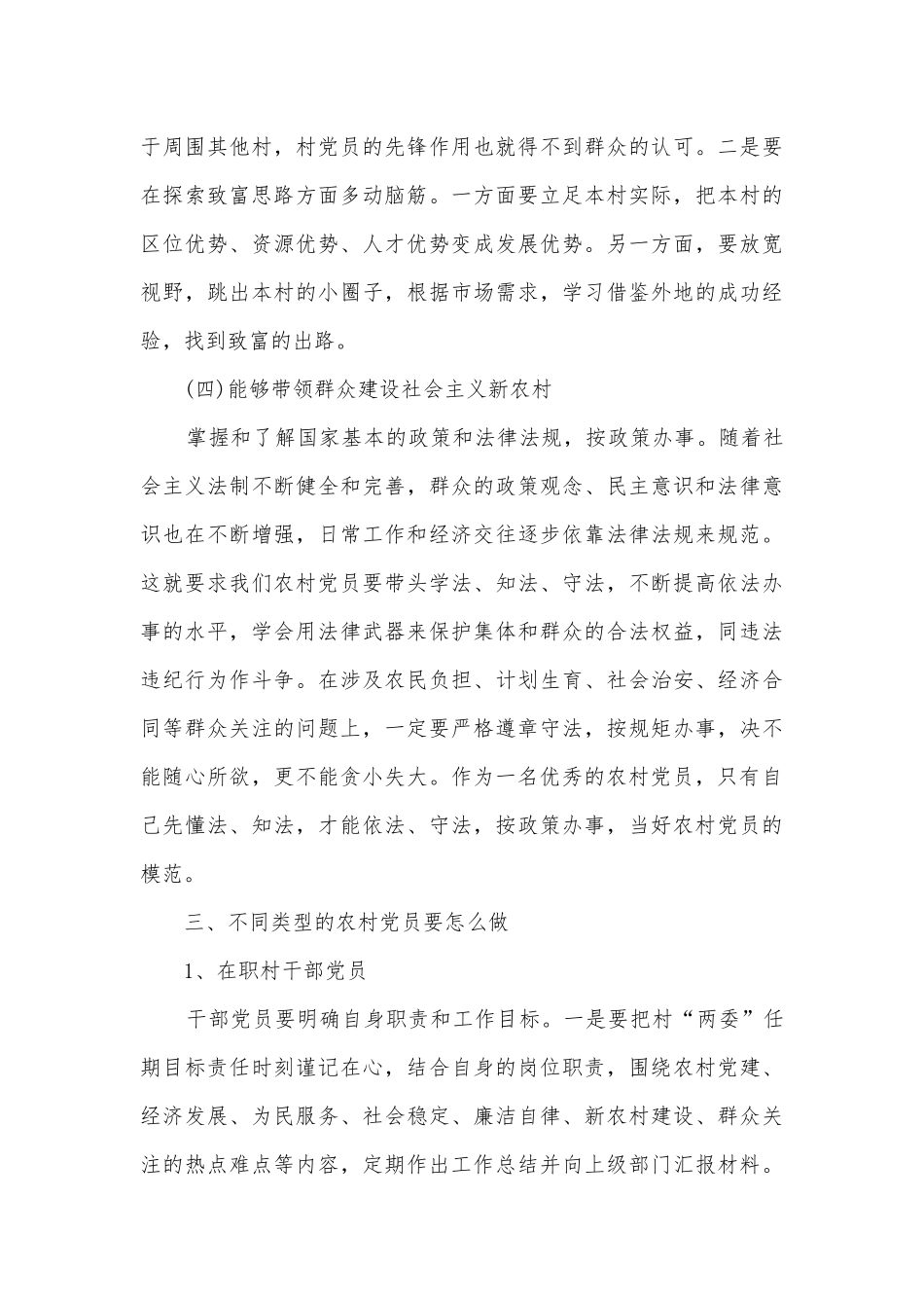 廉政党课讲稿(通用11篇).docx_第3页
