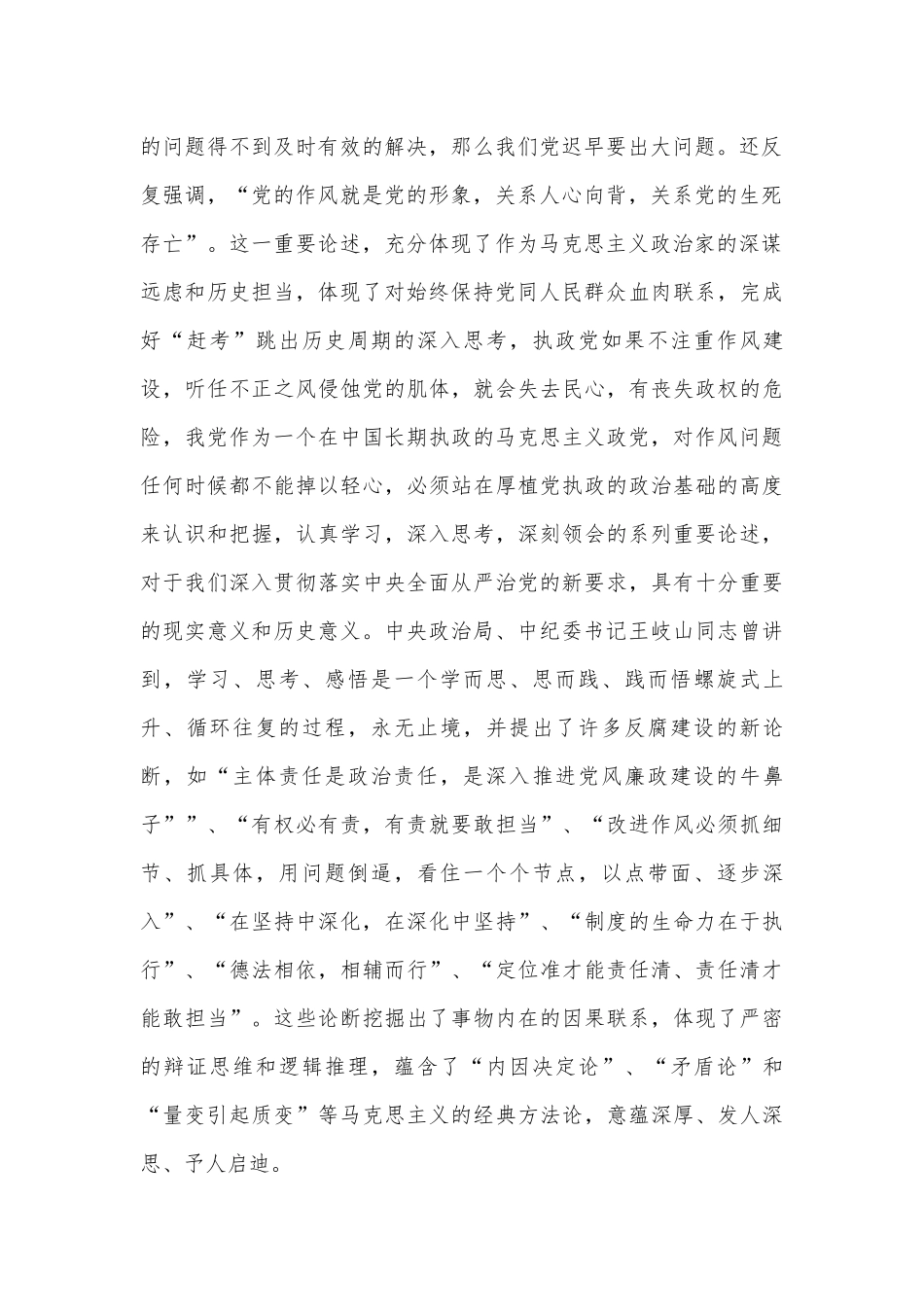 廉政党课讲稿范文(通用13篇).docx_第2页