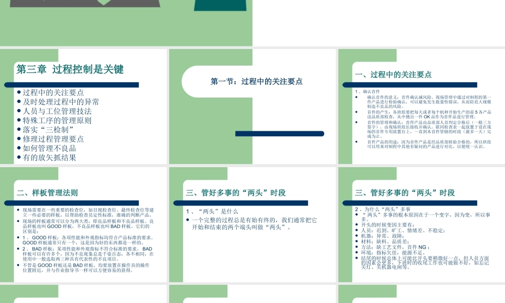 杰出班组长培训过程控制是关键.ppt