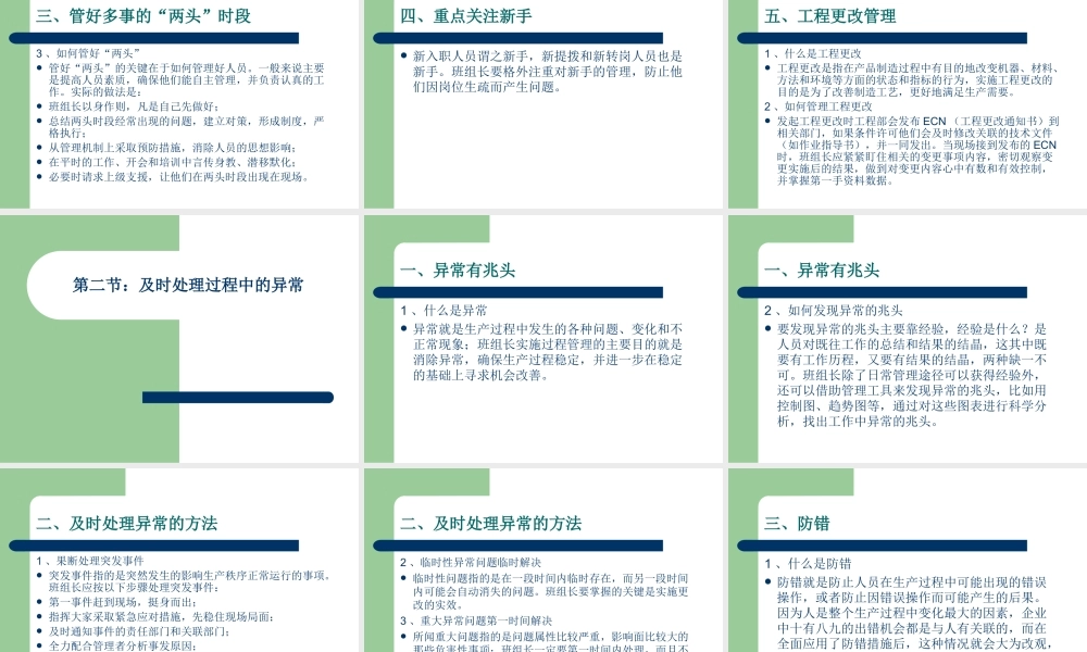 杰出班组长培训过程控制是关键.ppt