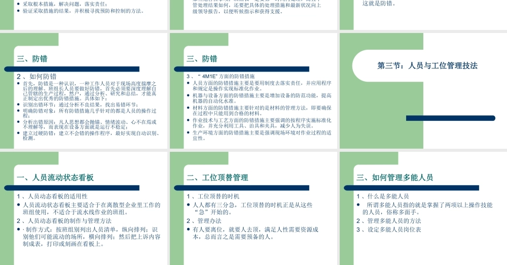 杰出班组长培训过程控制是关键.ppt