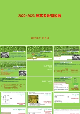 2022-2023届高考地理说题.pptx