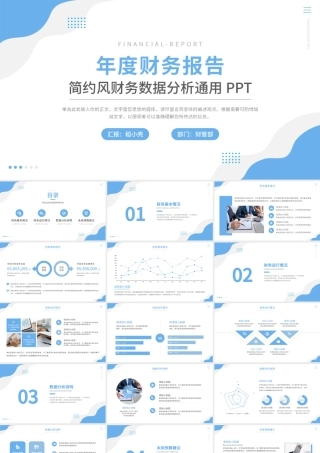 简约风公司年度财务分析报告 (1).pptx