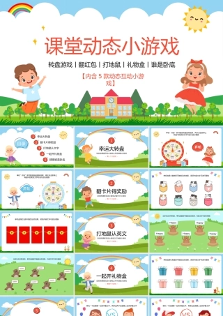 班级互动小游戏课堂抽奖转盘游戏.pptx