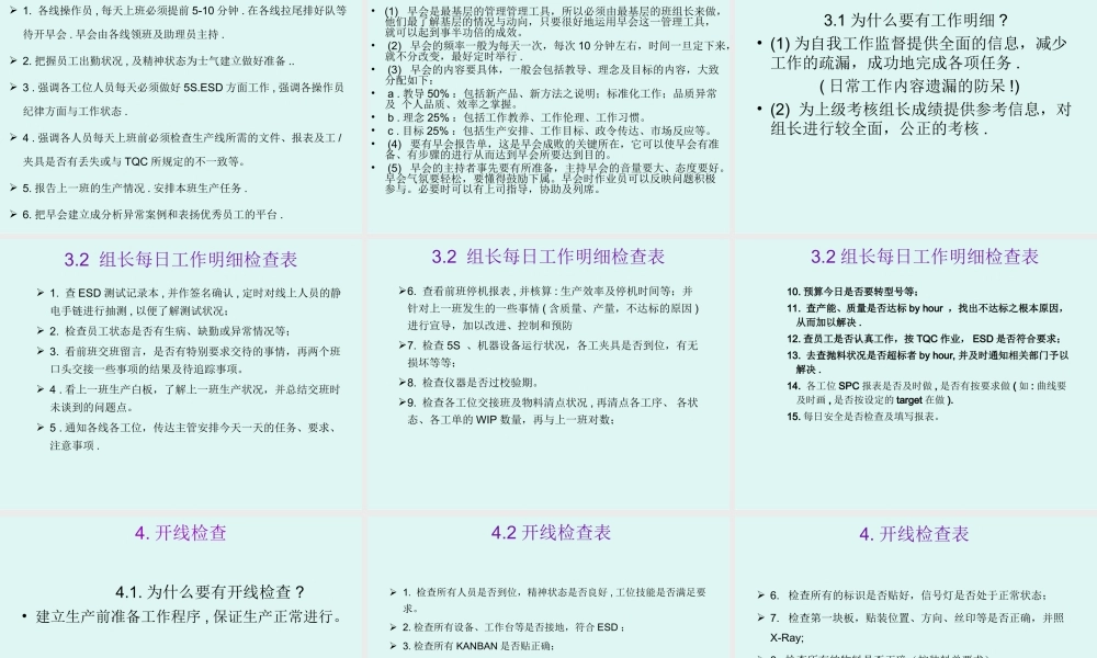 助理员及组长的培训教材.ppt