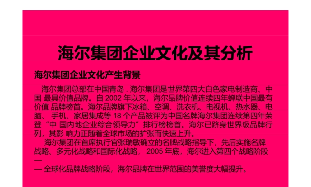 Haier集团企业文化及其分析.pptx