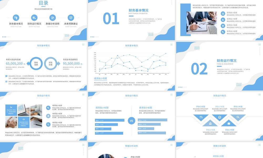 简约风公司年度财务分析报告.pptx