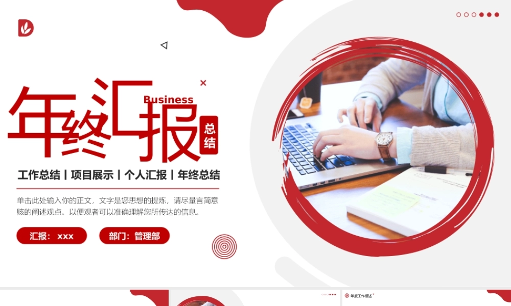 红色简约风个人年终工作总结计划.pptx