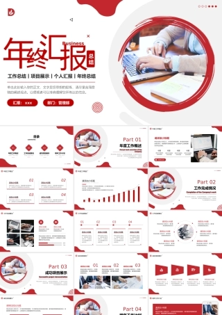 红色简约风个人年终工作总结计划.pptx