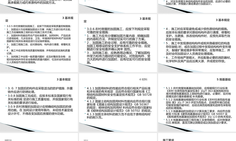 农村危险房屋加固技术标准JGJT4262018.ppt