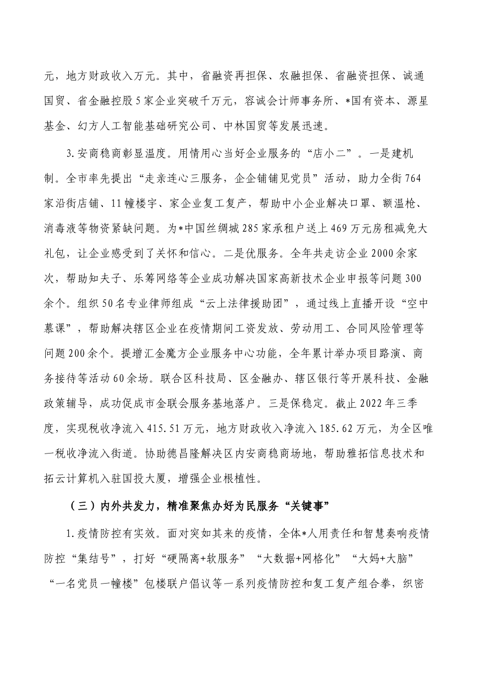 街道2022年工作总及2023年工作思路.docx_第3页