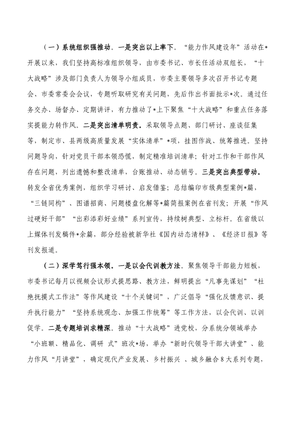 能力作风建设总结会强调要求.docx_第2页