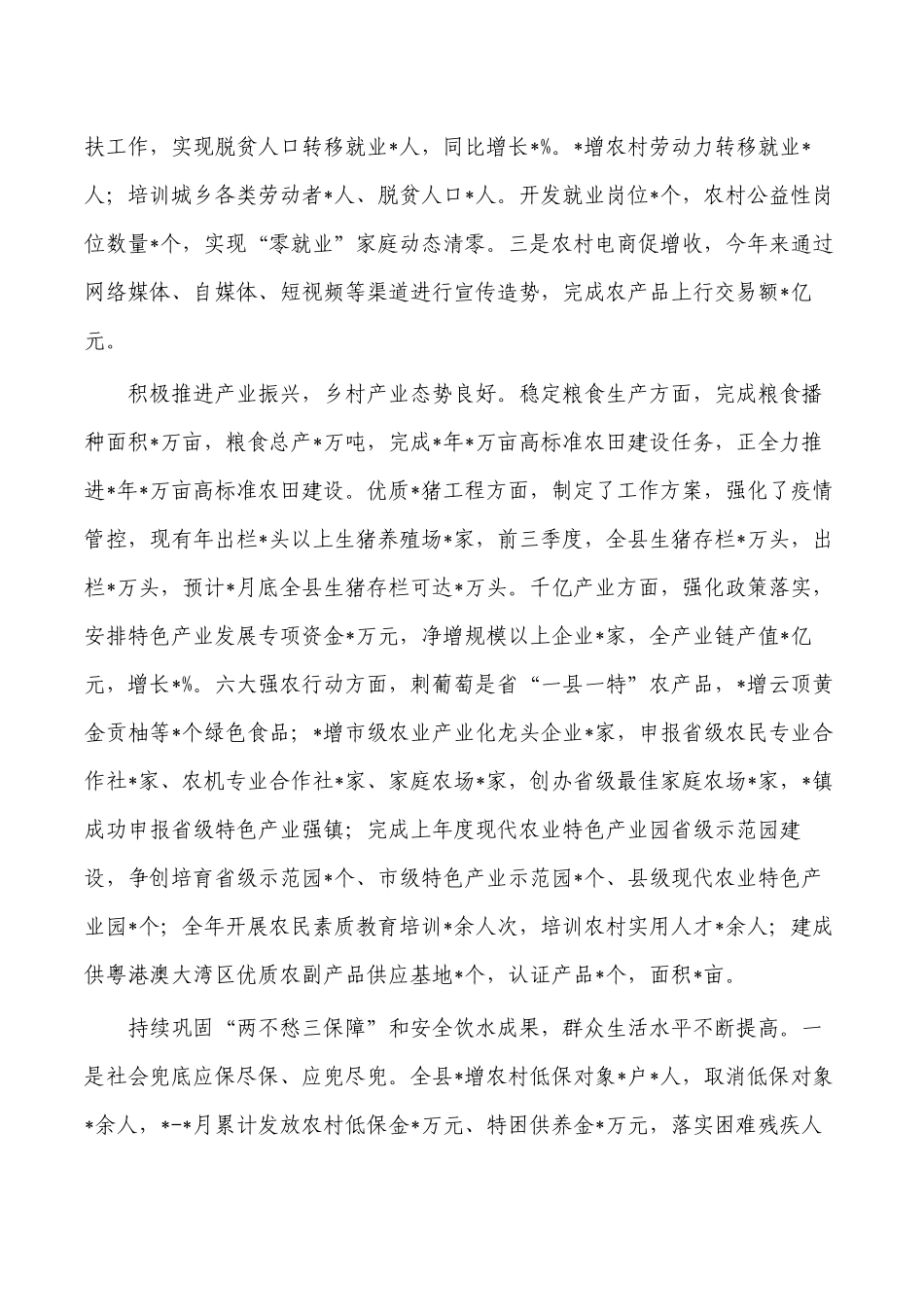 县2022年实施乡村振兴总结.docx_第2页