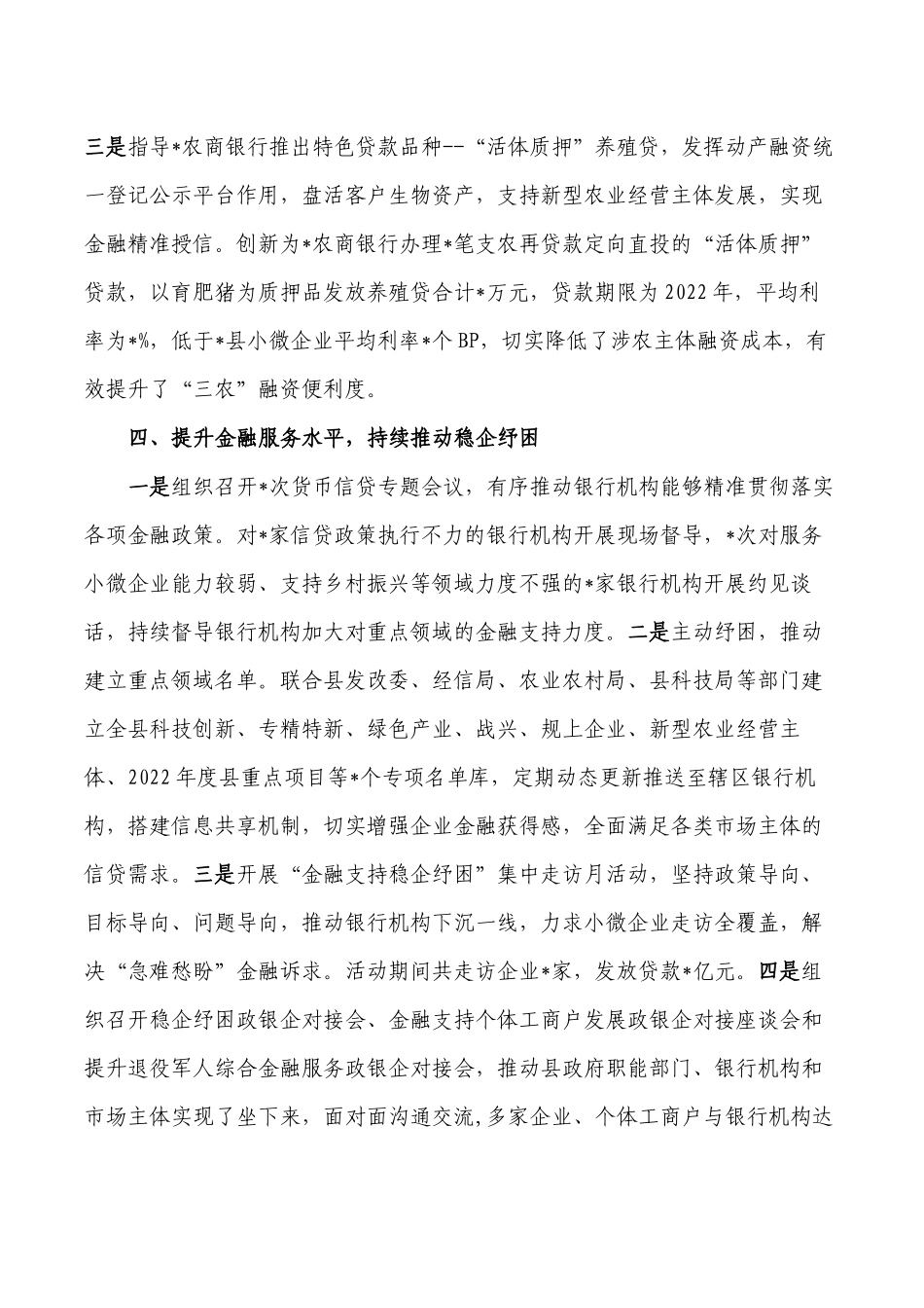 银行2022年工作总结.docx_第3页
