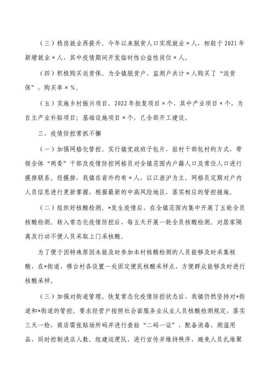 镇2022年工作总结2023年工作计划.docx_第2页