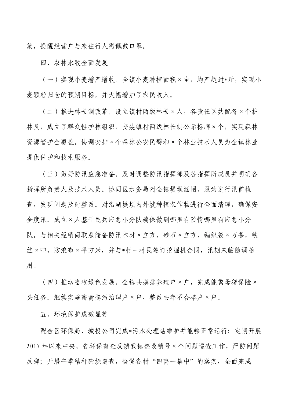 镇2022年工作总结2023年工作计划.docx_第3页