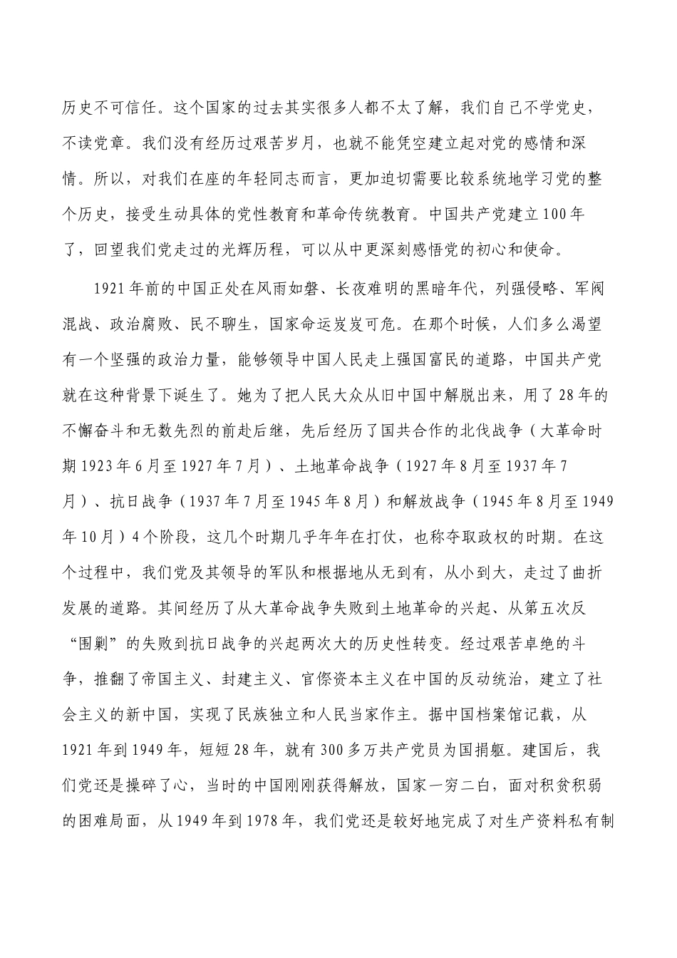 知行合一学党史坚定不移跟党走讲稿.docx_第2页