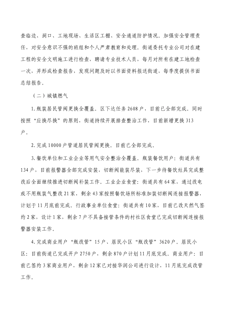 街道2022年建设工作总结.docx_第3页
