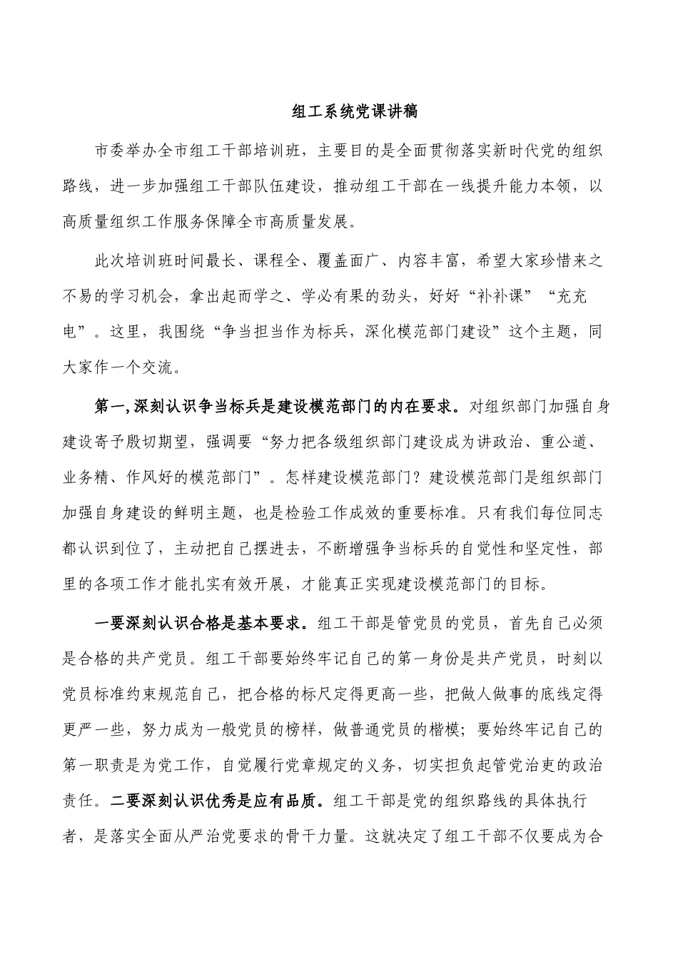 组工系统党课讲稿.docx_第1页
