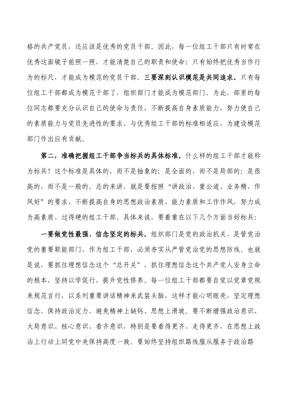 组工系统党课讲稿.docx_第2页