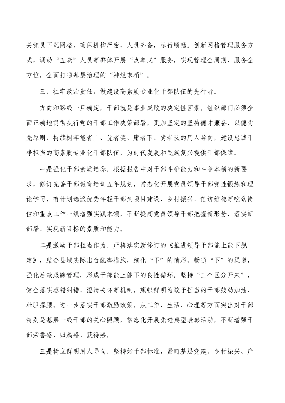 组织系统扛牢政治责任党课讲稿.docx_第3页
