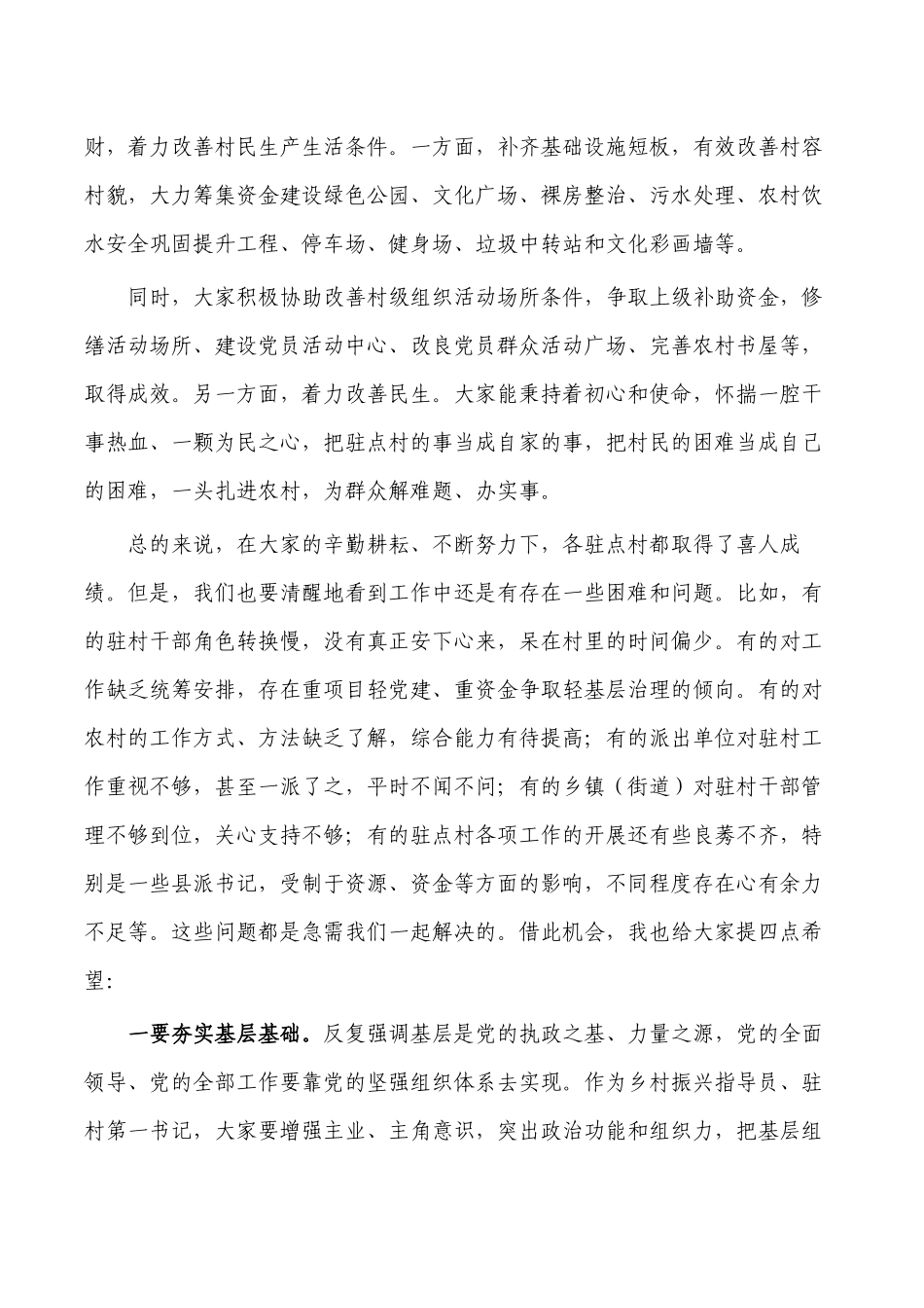 驻村座谈交流会总结发言要求强调.docx_第2页