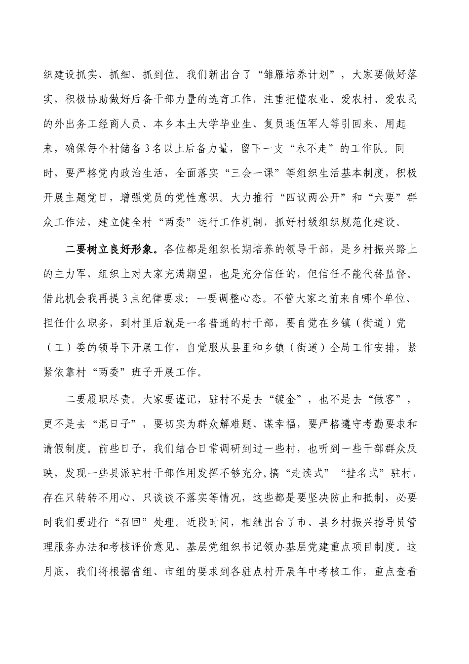 驻村座谈交流会总结发言要求强调.docx_第3页