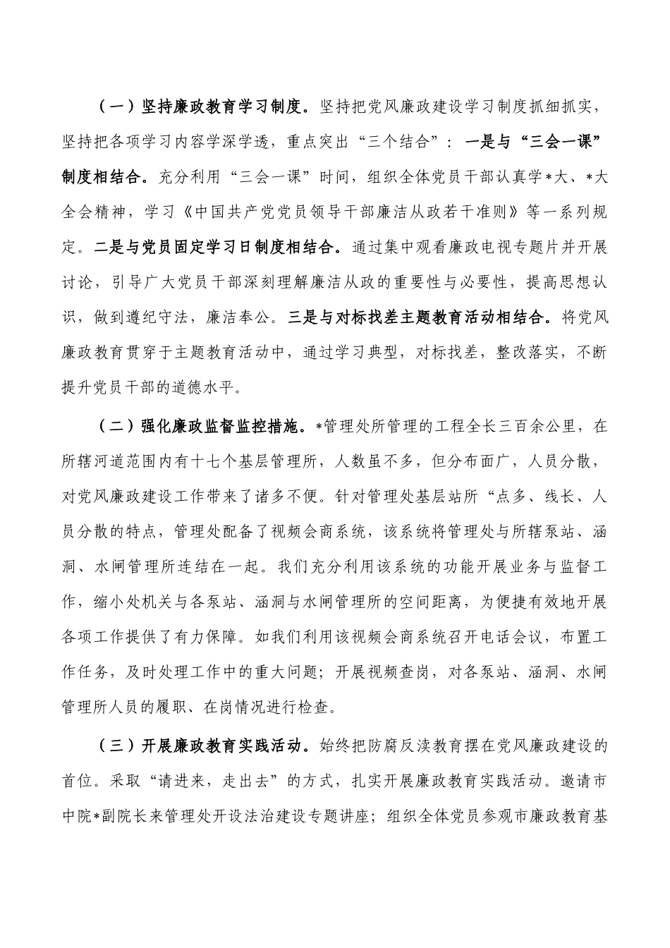 2022年党风廉政建设总结2023年工作计划.docx_第2页