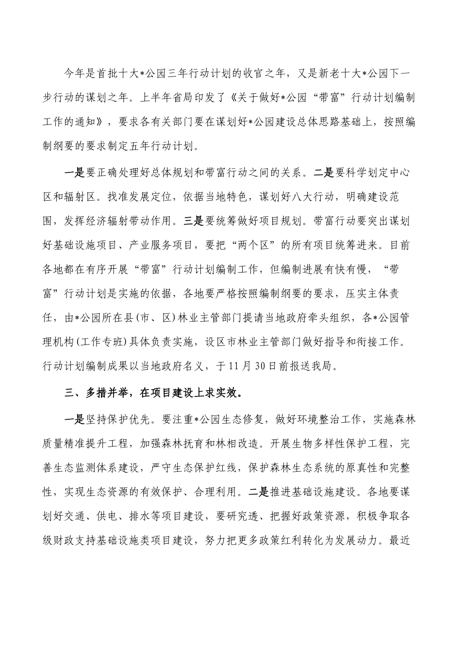 公园建设工作推进会要求发言.docx_第2页