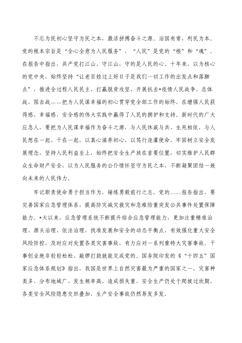 应急管理学报告精神心得体会.docx_第2页