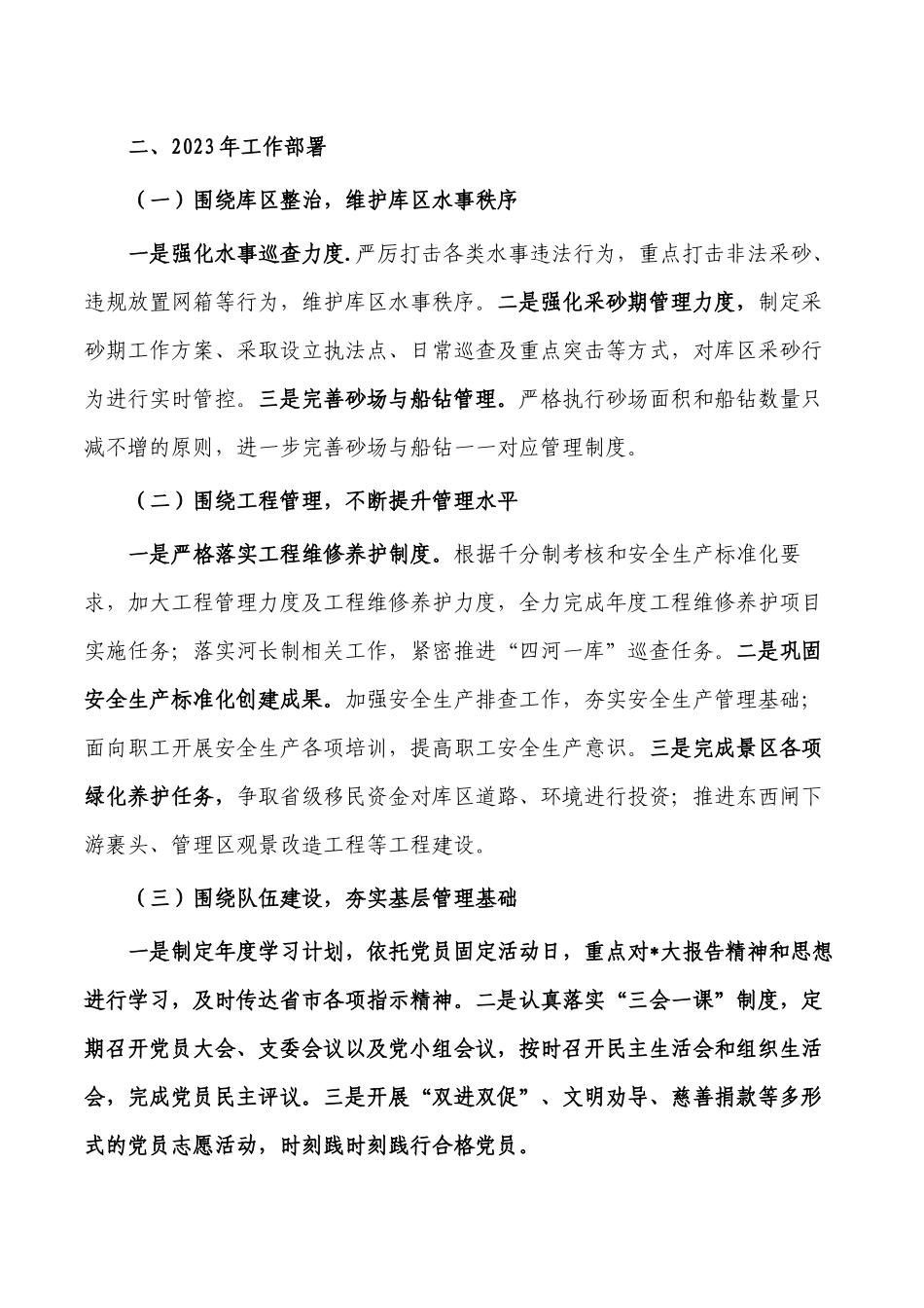 2022年水利目标绩效管理总结2023年工作部署.docx_第3页