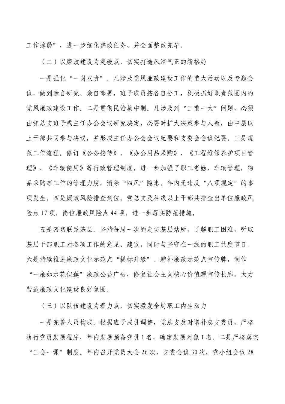 2022年党建工作总结2023年工作计划.docx_第2页