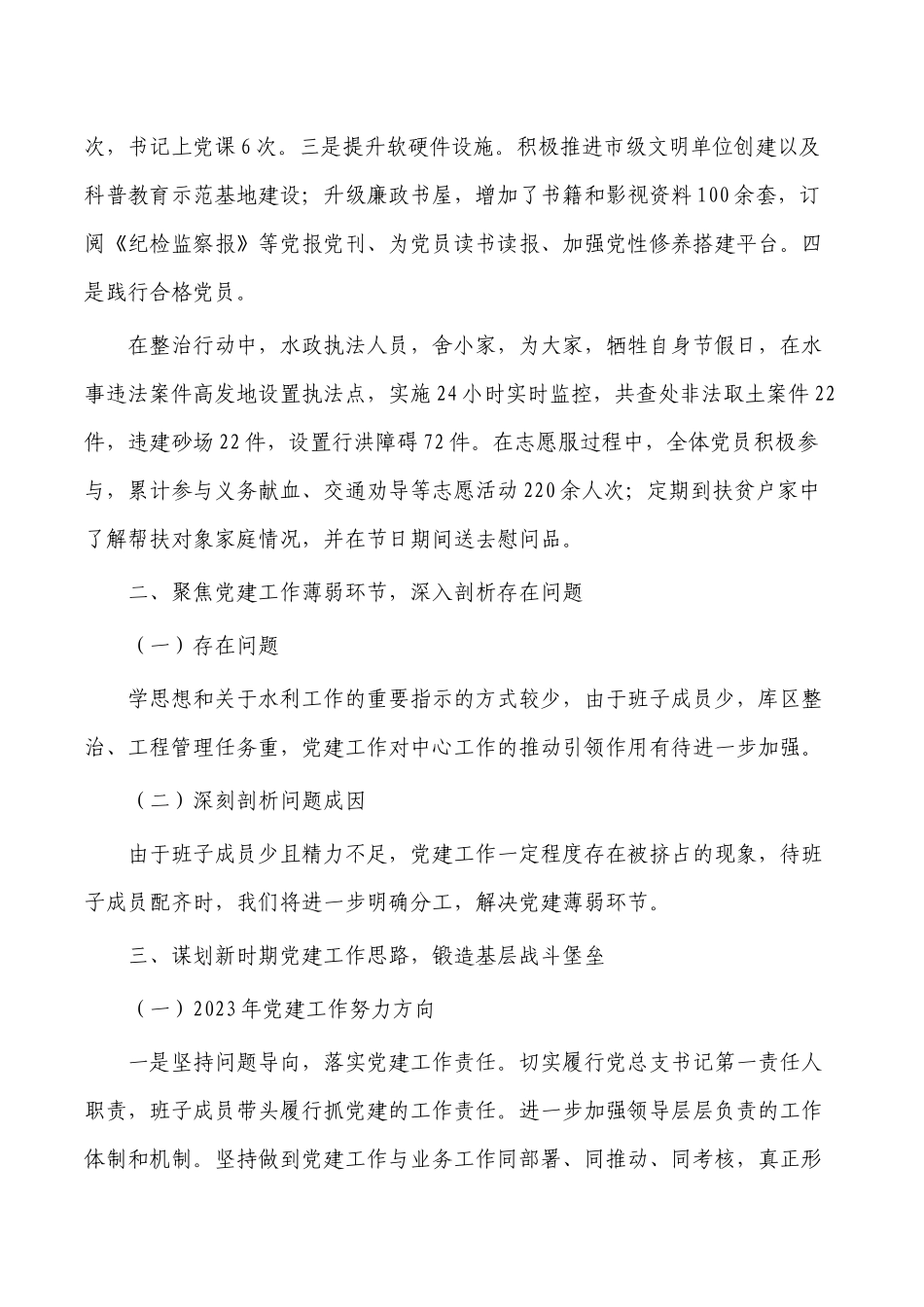 2022年党建工作总结2023年工作计划.docx_第3页