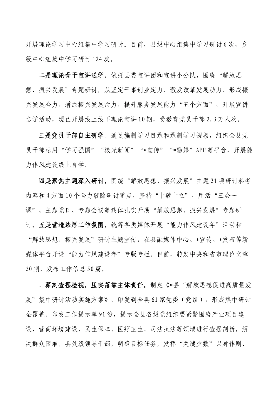 解放思想振兴发展宣讲经验总结.docx_第2页