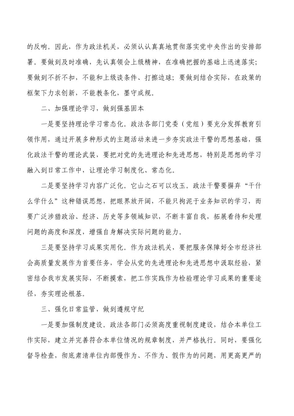 全面从严治党主体责任学习研讨发言.docx_第2页