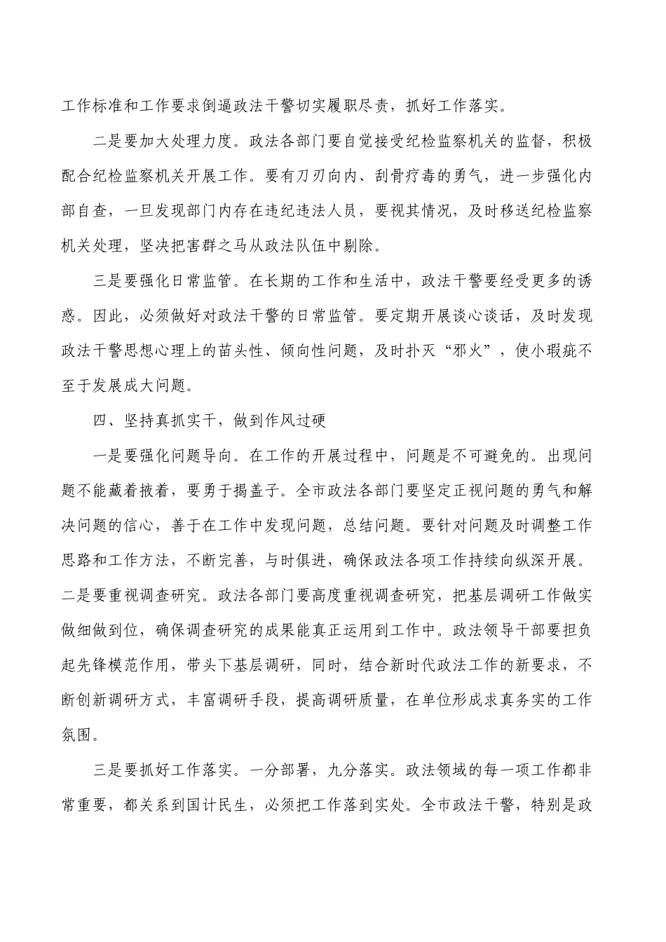 全面从严治党主体责任学习研讨发言.docx_第3页