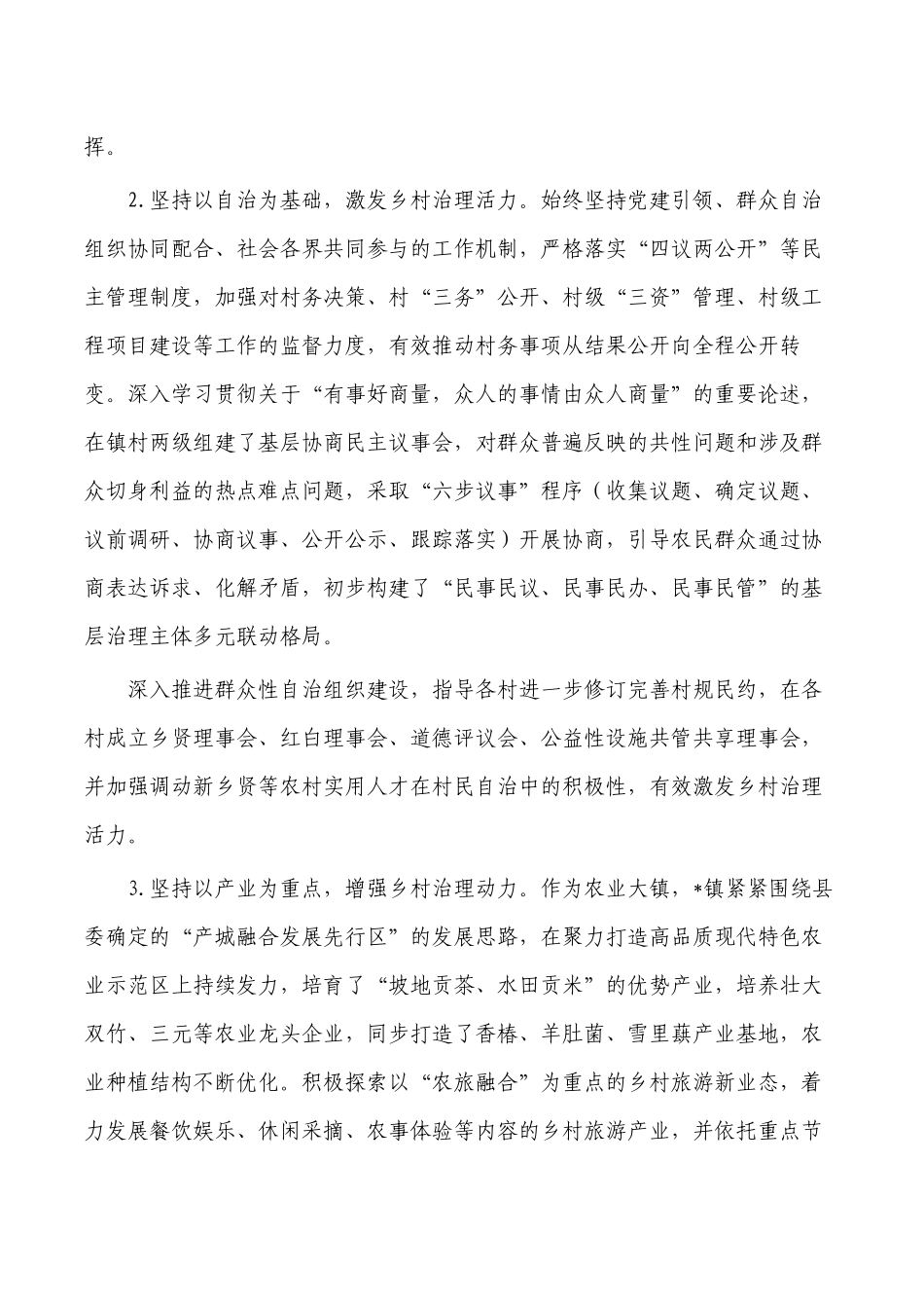 党建引领推进乡村有效治理经验.docx_第3页