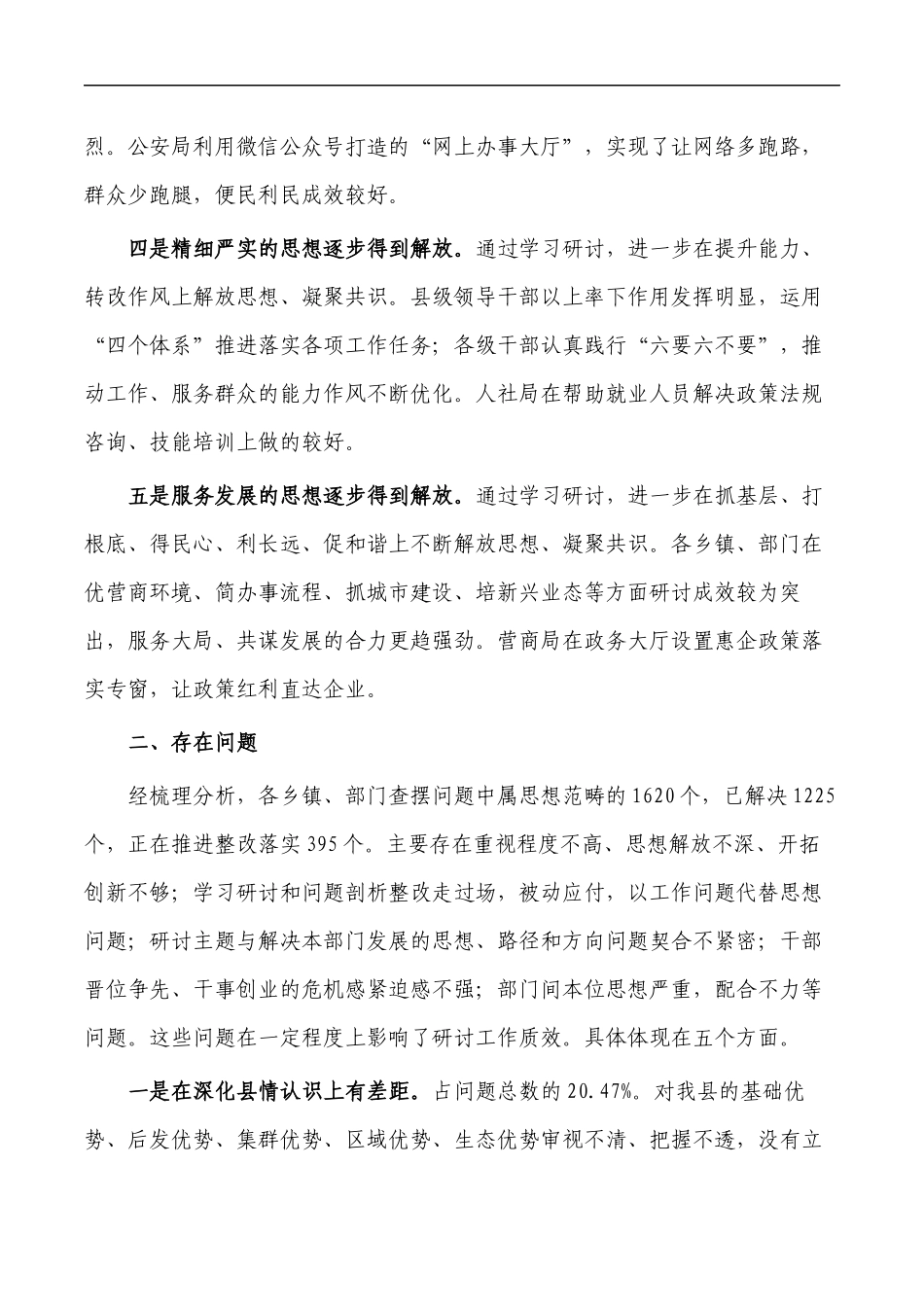 机关能力作风建设经验总结.docx_第2页